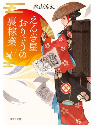 歴史小説・時代小説 - Uji City Library - OverDrive